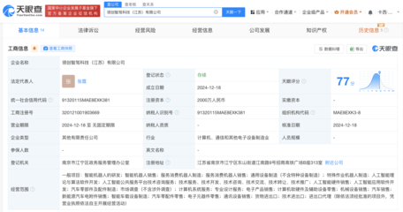 南京智驾科技公司成立，助推人工智能与算法软件发展