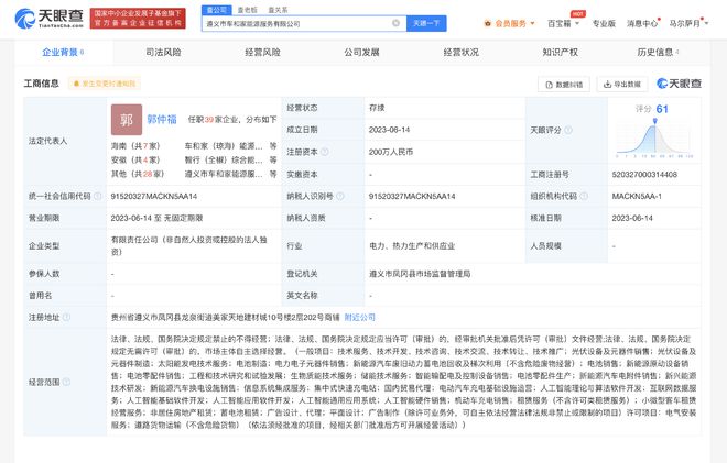 理想汽车在遵义成立能源服务公司，布局人工智能理论与算法软件开发