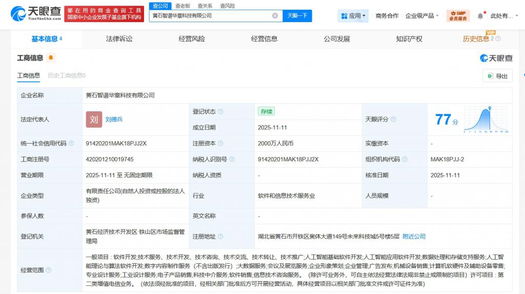 智谱AI布局湖北黄石，人工智能理论与算法软件开发迎来新支点