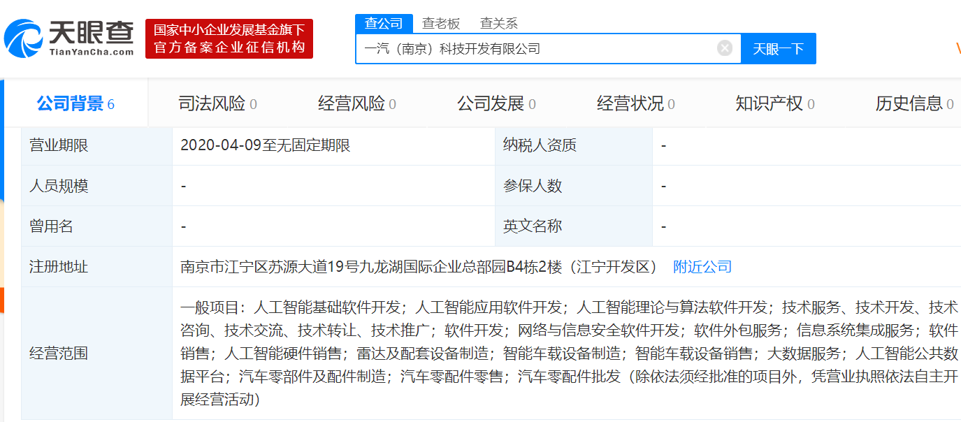 一汽集团加速智能化转型，成立人工智能全资子公司