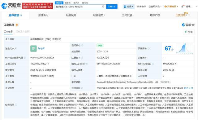酷派深圳布局智算科技 500万注册资本助力人工智能算法软件开发