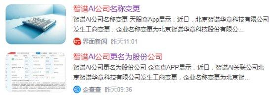 智普AI冲刺IPO引市场关注，五家参股公司迎发展新机遇